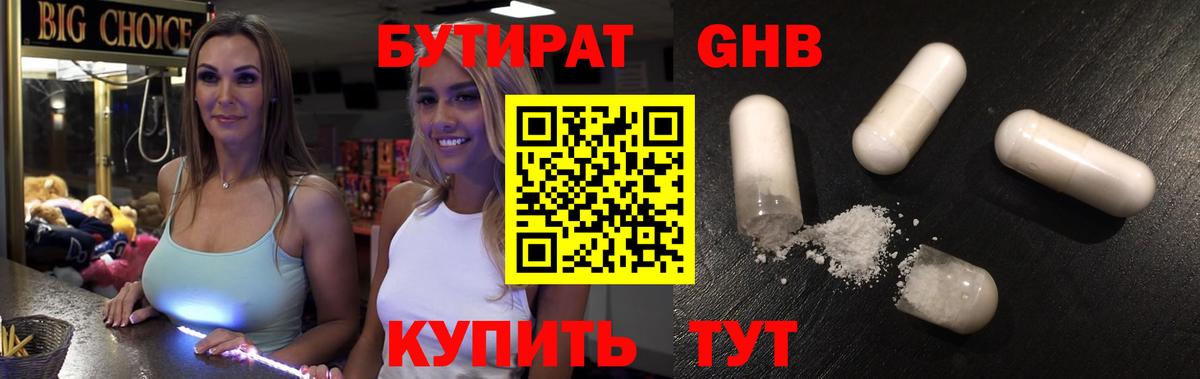 Рузаевка  Бутират 99%  Вход с VPN 