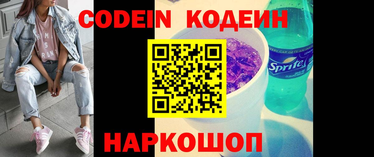 Codein напиток Lean (лин)  Вход с VPN  Кодеин напиток Lean (лин)  Рузаевка 